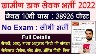 India Post Office GDS Recruitment 2022 Full Notification | Gramin Dak Sevak Bharti 2022 Full Details