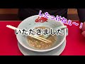 山岡家醤油ラーメン【一人飯】【飯テロ】【暇つぶし】【asmr】