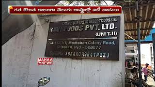 Telangana :  IT Raids on Devender Goud Companies | Mahaa News