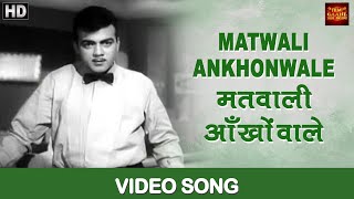 Matwali Ankhonwale - VIDEO SONG - Chhote Nawab - Lata Mangeshkar, Mohammed Rafi - Ameeta, Mehmood