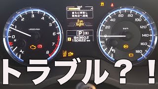 【トラブル】レヴォーグの警告灯めっちゃついた