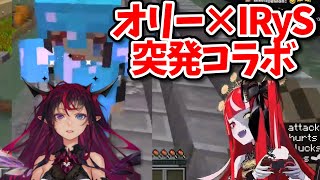 【突発コラボ】初絡みで早速IRySからシバかれるオリー【ホロライブID切り抜き/クレイジー・オリー/IRyS(アイリス)/日本語翻訳】