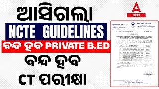 NCTE New Update for CT, B.Ed, M.Ed Exam | NCTENew Guidelines | Complete Details