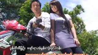 တွူႏငါထဲင်း @ ခွန်ပိုင်စိုးခမ်း