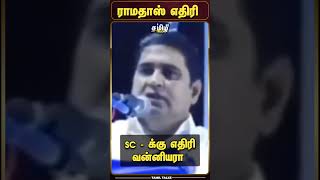 நமக்கு யார் எதிரி இப்போ சொல்லுங்க BSP Armstrong speech