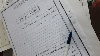 ازاي تكتب طلب شهادة من واقع جدول الجنح #سنة_اولي_محاماة #شهادة_من_واقع_الجنح