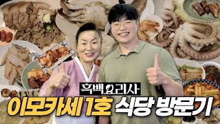 3시간 동안 이어진 오마카세, 최고의 술안주 3가지는? | 흑백요리사 이모카세 1호 ‘즐거운 술상' 방문기