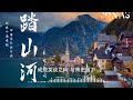 是七叔呢《踏山河》「我在 十面埋伏 四面楚歌的时候」【動態歌詞lyrics】