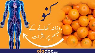 Benefits Of Oranges - Kinu Khane Ka Fayde/Fawaid - Best Time To Eat Oranges - Body Detoxification