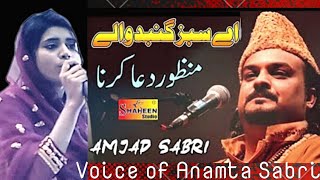 Amjad Sabri Akhari Qalam | Aye Sabz Gumbad Walay|Voice of Anamta Sabri|Knowledge Inn Institute