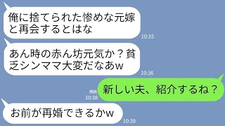 【LINE】私と3ヶ月の娘を捨て幼馴染と再婚した元夫。友人の結婚式で再会すると元夫「ナマポもらってシンママってか？w」→直後、現れた人物を見て元夫がガタガタ震え出し…w