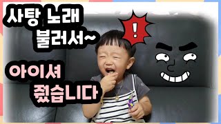 [육아일기] 아이셔 사탕 먹이기!! (아빠의 몰래카메라)