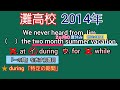 【灘高校 2014年】一瞬あれっ？と戸惑いそうになるトリッキーな問題