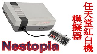 任天堂紅白機模擬器 ( Nestopia - FC - NES ) 完整教學金手指 七龍珠Z3 控制特南克斯 達爾