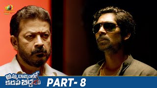 Amma Rajyamlo Kadapa Biddalu Telugu Full Movie 4K | RGV | Ram Gopal Varma | Ajmal Ameer | Part 8