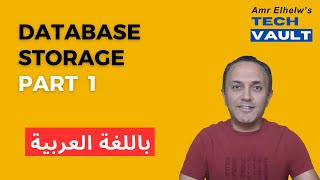 Database Storage - Part 1 (Arabic - عربي) with Amr Elhelw - Tech Vault