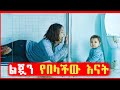 🔴 አለምን እያነጋገረ ያለው አሳዛኝ ፊልም|Film wedaj | mert film - ምርጥ ፊልም | Filmegna | sera film | mezgeb film