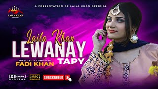 Pashto New Tapy | Lewanay | Laila Khan Official | Laila Khan New Song 2022