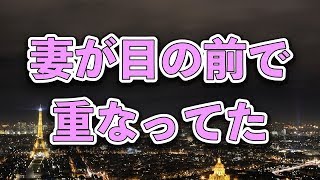 【修羅場】汚嫁と間男の浮気現場に遭遇し　新種のプレイかと思いつつ撮影したのを思い出した