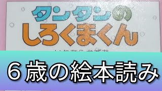 『タンタンのしろくまくん』を読んでみました！