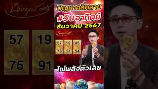 ดวงคนเกิดวันอาทิตย์ เดือนธันวาคม 2567