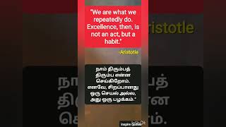 #Aristotle philosophy quotes #motivation #inspire #qoutes #philosophy #tamil meaning #shorts