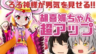 【ガシャ連】胡喜媚ちゃんがほしい！超アップに挑む魂のガシャ連！！ 妖怪三国志国盗りウォーズ～封神演義～【妖怪ウォッチぷにぷに】