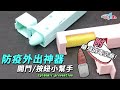 防疫外出零接觸 萬用開門 u0026按鍵手把 【da量販店】