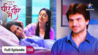 Dheere-Dheere Se | Bhawna ne diya Vidya ka saath | FULL EPISODE-150 | धीरे-धीरे से