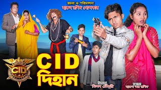 সিআইডি দিহান | CID Dihan | Dihan | Harun | Bangla fairy tales