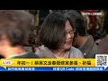 【直播完整版】年初一！蔡英文走春覺修宮參香、祈福