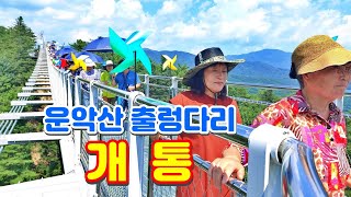 가평 8경중 6경 운악산 중턱에 210m 출렁다리 개통