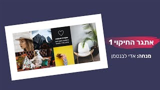 אתגר החיקוי 1 - עיצוב שקופית פורטפוליו