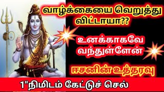 வாழ்க்கையை வெறுத்து விட்டாயா? இதைக் கேள் புரியும் உனக்கு /@Dheivega varththaikal /positive vibes