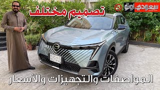 جي إيه سي إمكو موديل 2024 | بكرأزهر | GAC Emkoo | شركة الجميح للسيارات | سعودي أوتو