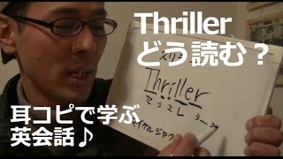 【耳コピで学ぶ英会話】マイケル・ジャクソン \