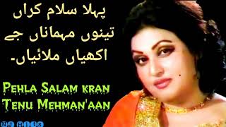 Pehla Salam Karan Tenu Noor Jahan l پہلا سلام کراں تینوں مہماناں l NJ Hits