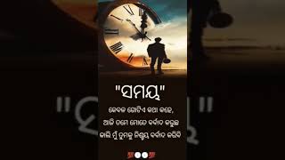 ଆସନ୍ତୁ ଜାଣିବା ସମୟର ମହତ୍ତ୍ଵ ::::::: ଓଡ଼ିଆ Motivation channel with Lija odia ଝିଅ ଓଡିଆ ବୋହୂ