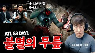 이번엔 시작부터 다르다!! ATL Season3 Day 1 20211006 [무릎의철권TV]