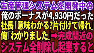 【感動する話】取引先社長夫人の誕生日に亡き母のバナナケーキ持参した俺。見下す取引先社長「妻が貧相なケーキ食うとでもｗ？」→壁に投げつけると穏やかな夫人が一変怒り「侮辱は許さない！」顔面蒼白で