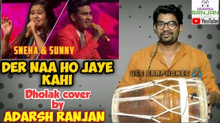 Der Naa Ho Jaye Kahin | Heena |Sunny and Sneha | Indian Idol | Dholak cover by Adarsh Ranjan