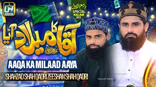 Syed Sajjad Shah Qadri || Aaqa Ka Milad Aaya || Rabi Ul Awwal Special || LH Records