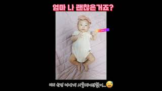 아들아 미안.... #육아브이로그 #babyshorts #아기