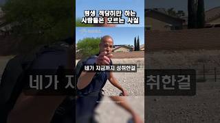 평생 적당히만 하는 사람들은 모르는 사실