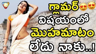 Samantha Sensational Comments On Charm Roles || Samantha About Acting In Charm Roles || NSE