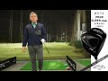 prgr『super egg 高反発モデル』（2022） ドライバー　トラックマン試打 　〜 prgr super egg driver review with trackman〜