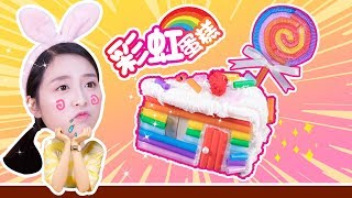 用吸管製作彩虹蛋糕沙盤！變廢為寶就是這麼簡單！小伶玩具 | Xiaoling toys