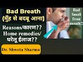 Bad breath home remedies? Bad smell from mouth home remedies? Reasons & home remedies of halitosis?