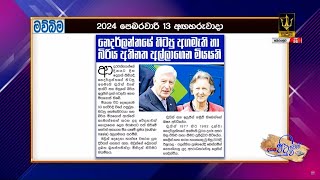 ආදරවන්තයින්ගේ දිනයට දින දෙකකට කලින් අසන්නට ලැබුණු සංවේදී පුවතක්