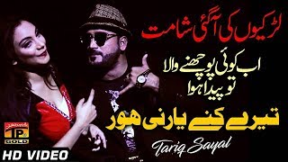Tere Kiny Yaar Ny Hor - Tariq Siyal - Latest Song 2018 - Latest Punjabi And Saraiki
